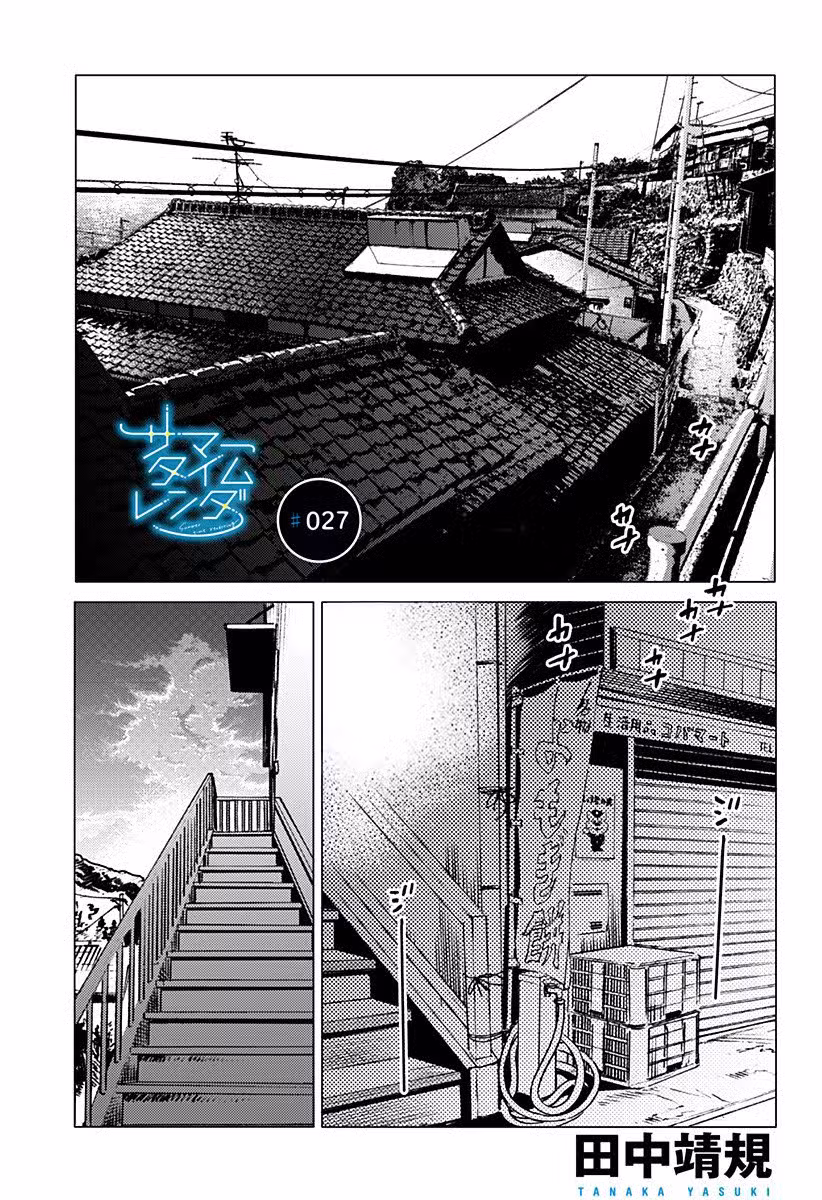 Летнее время Том 3. Глава 27 page 1