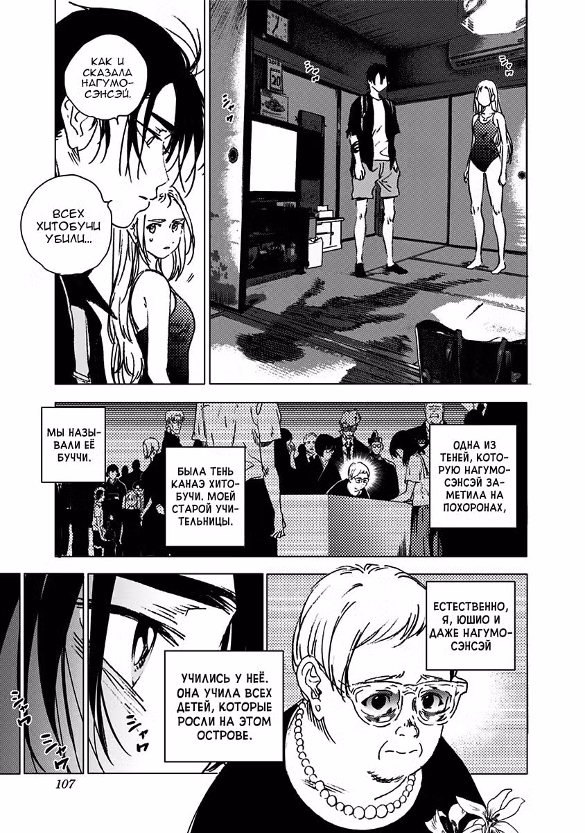 Летнее время Том 9. Глава 92 page 2