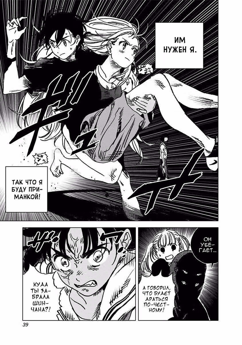 Летнее время Том 8. Глава 77 page 2