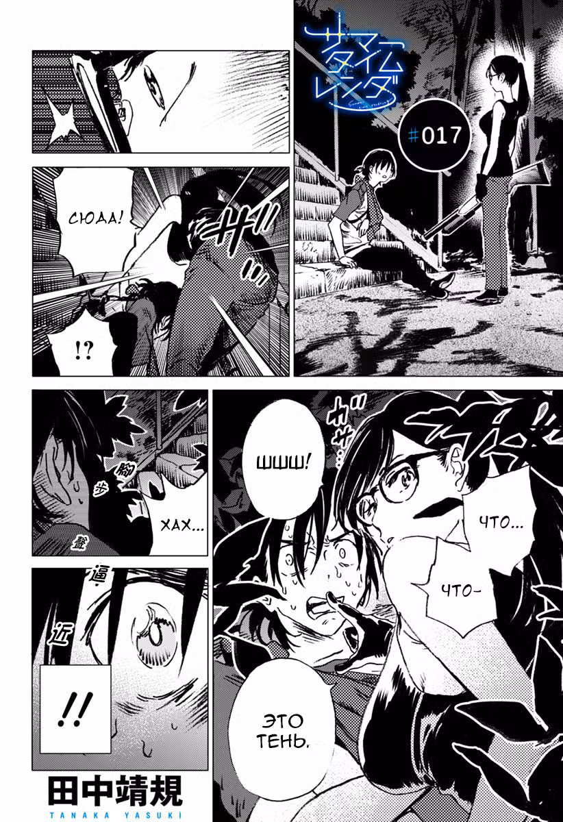 Летнее время Том 1. Глава 17 page 1