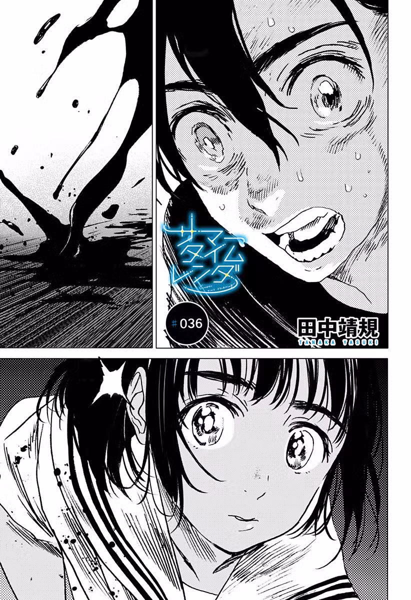 Летнее время Том 4. Глава 36 page 1