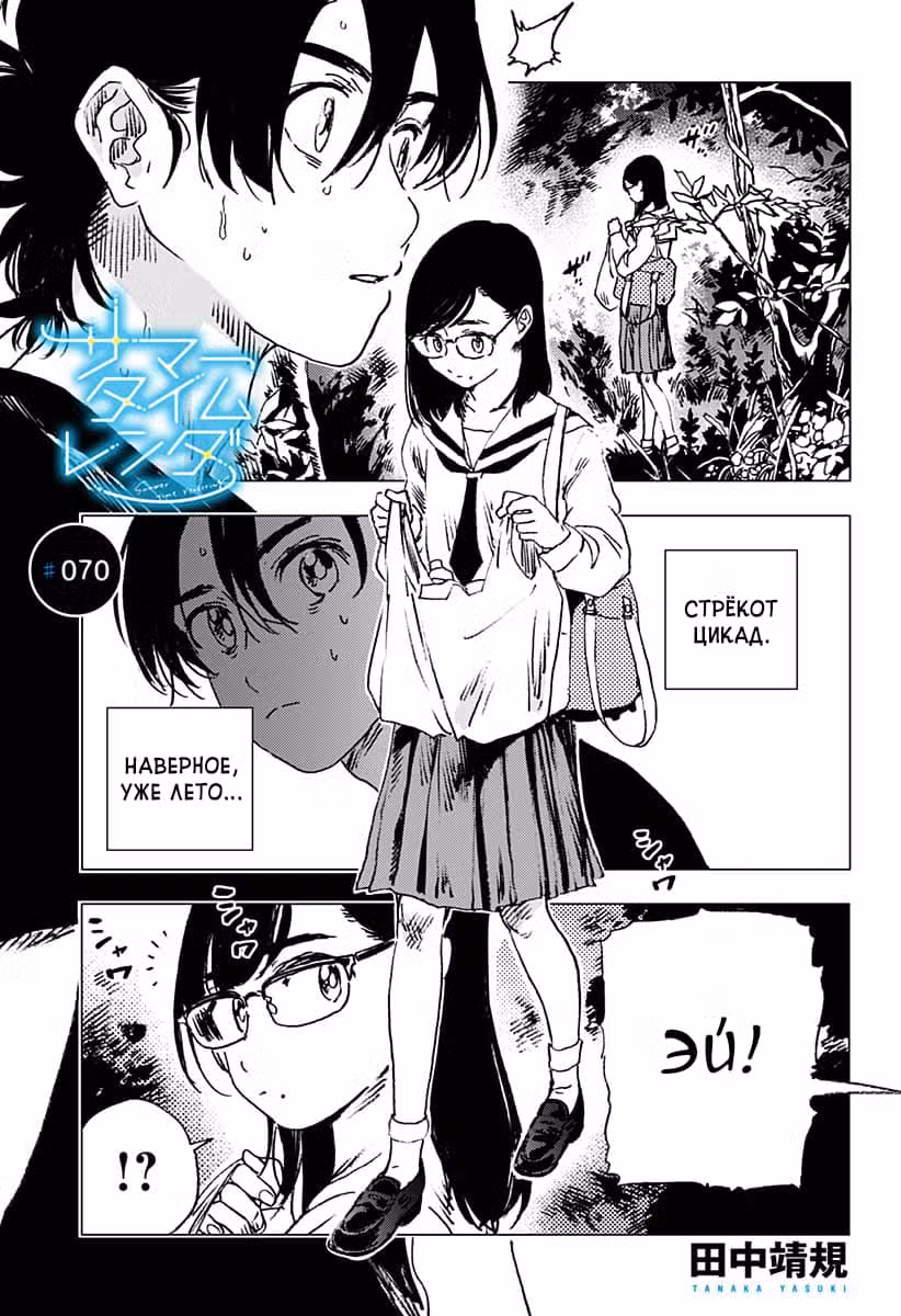 Летнее время Том 7. Глава 70 page 1