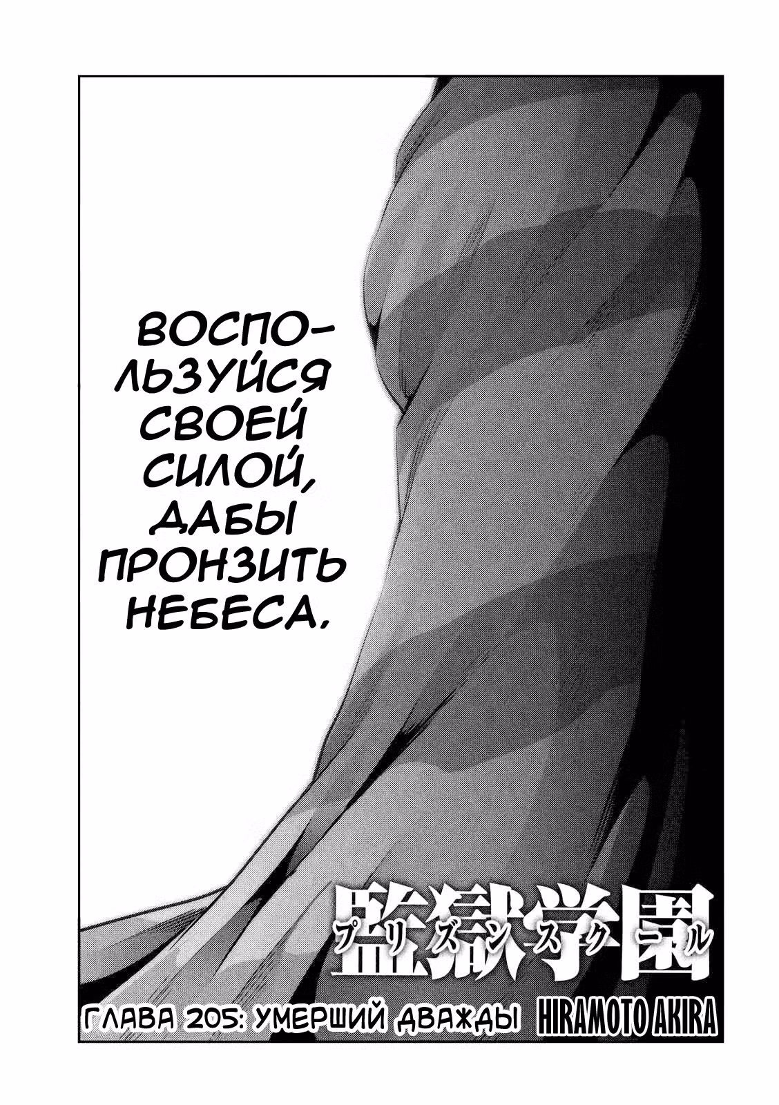 Школа-Тюрьма Том 21. Глава 205 page 2