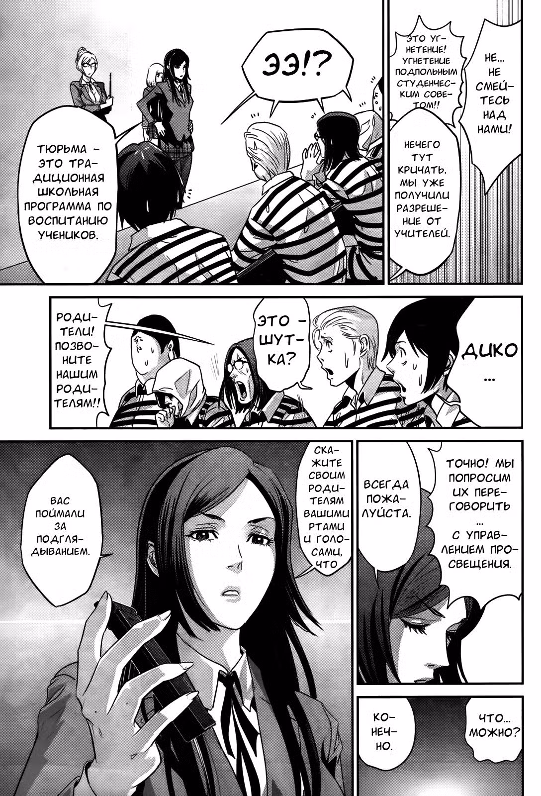 Школа-Тюрьма Том 1. Глава 4 page 3