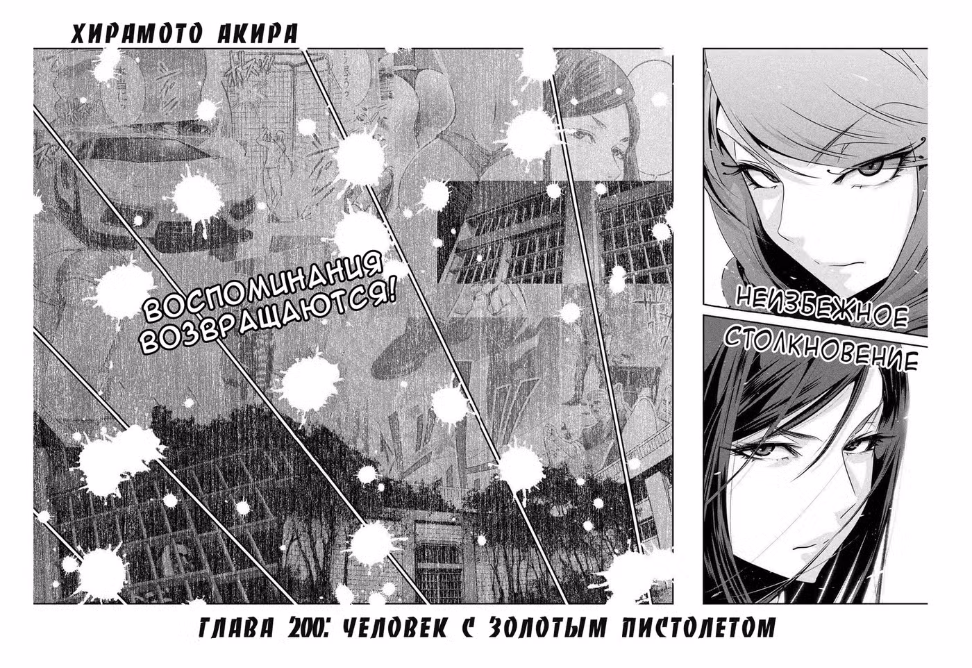 Школа-Тюрьма Том 21. Глава 200 page 2