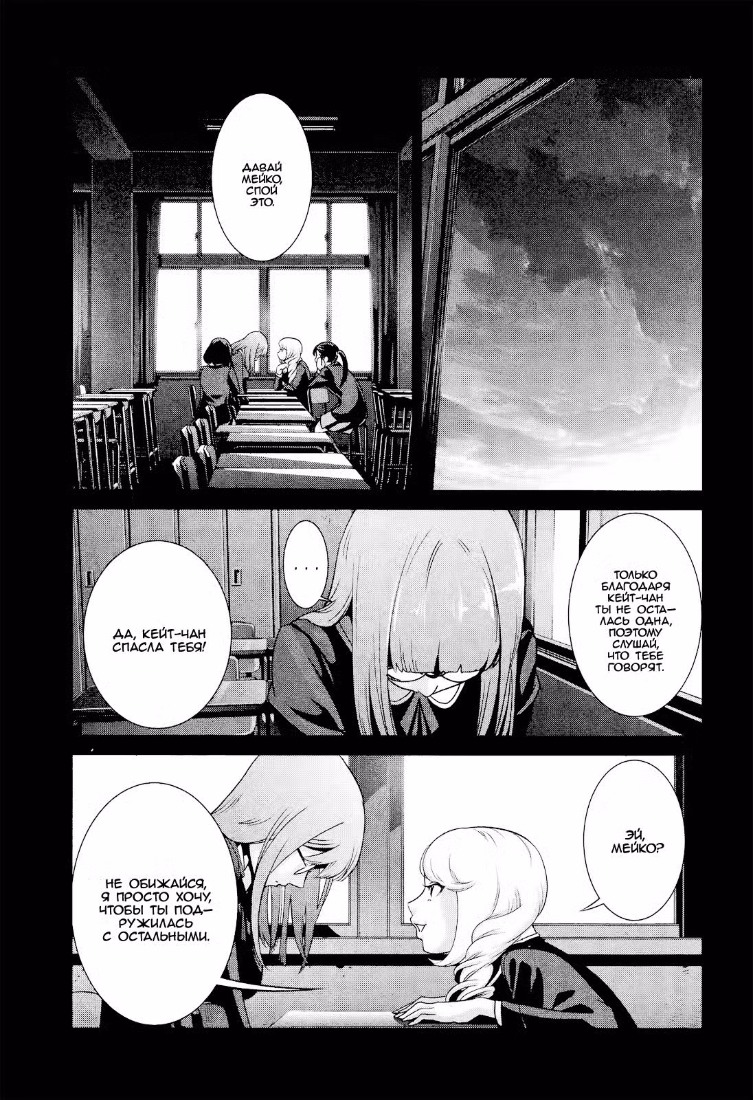 Школа-Тюрьма Том 10. Глава 95 page 7