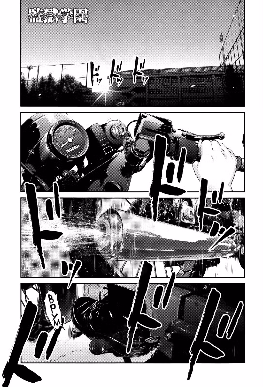 Школа-Тюрьма Том 12. Глава 113 page 1