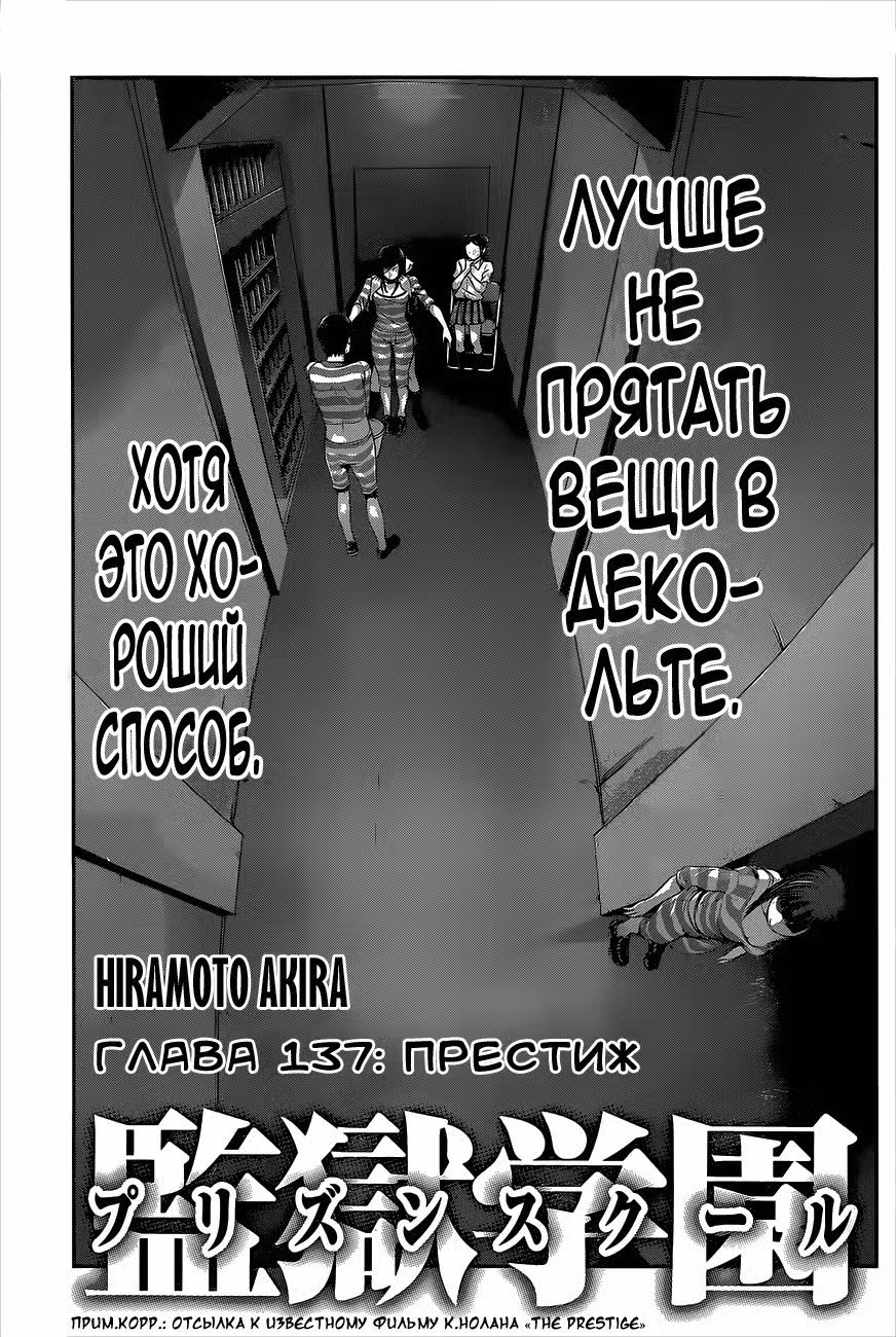 Школа-Тюрьма Том 14. Глава 137 page 1