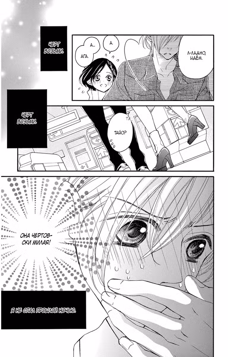 Апрельское сияние Том 4. Глава 21 page 4
