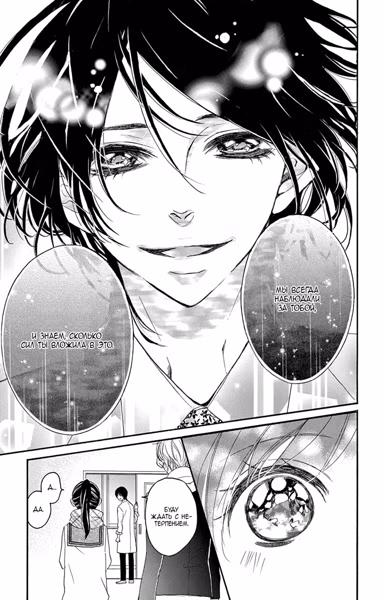 Апрельское сияние Том 9. Глава 51 page 12