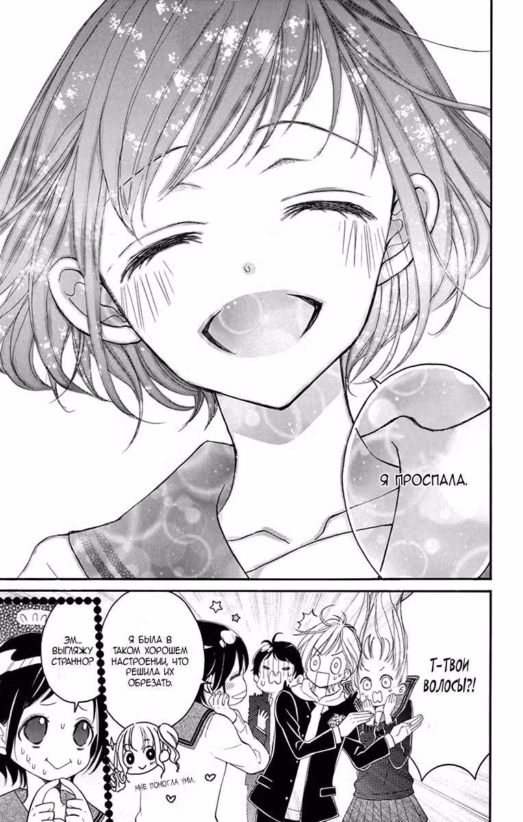 Апрельское сияние Том 9. Глава 51 page 18