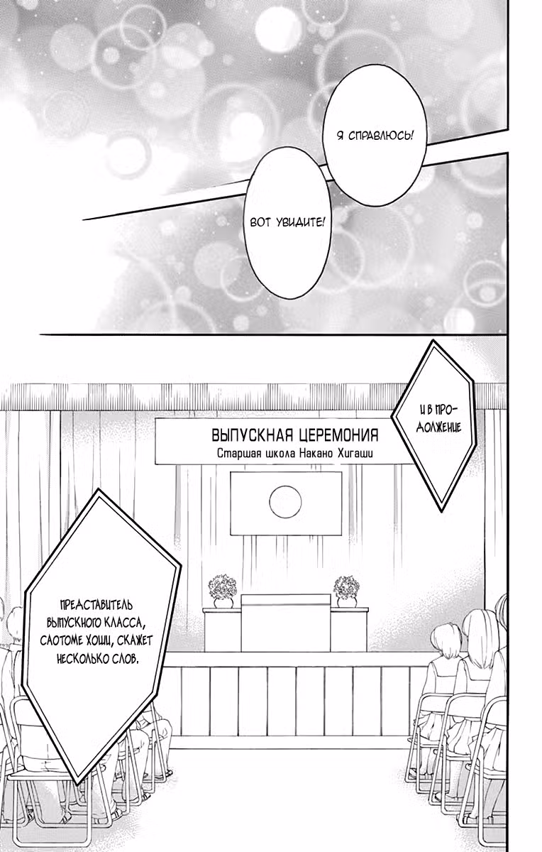 Апрельское сияние Том 9. Глава 51 page 20