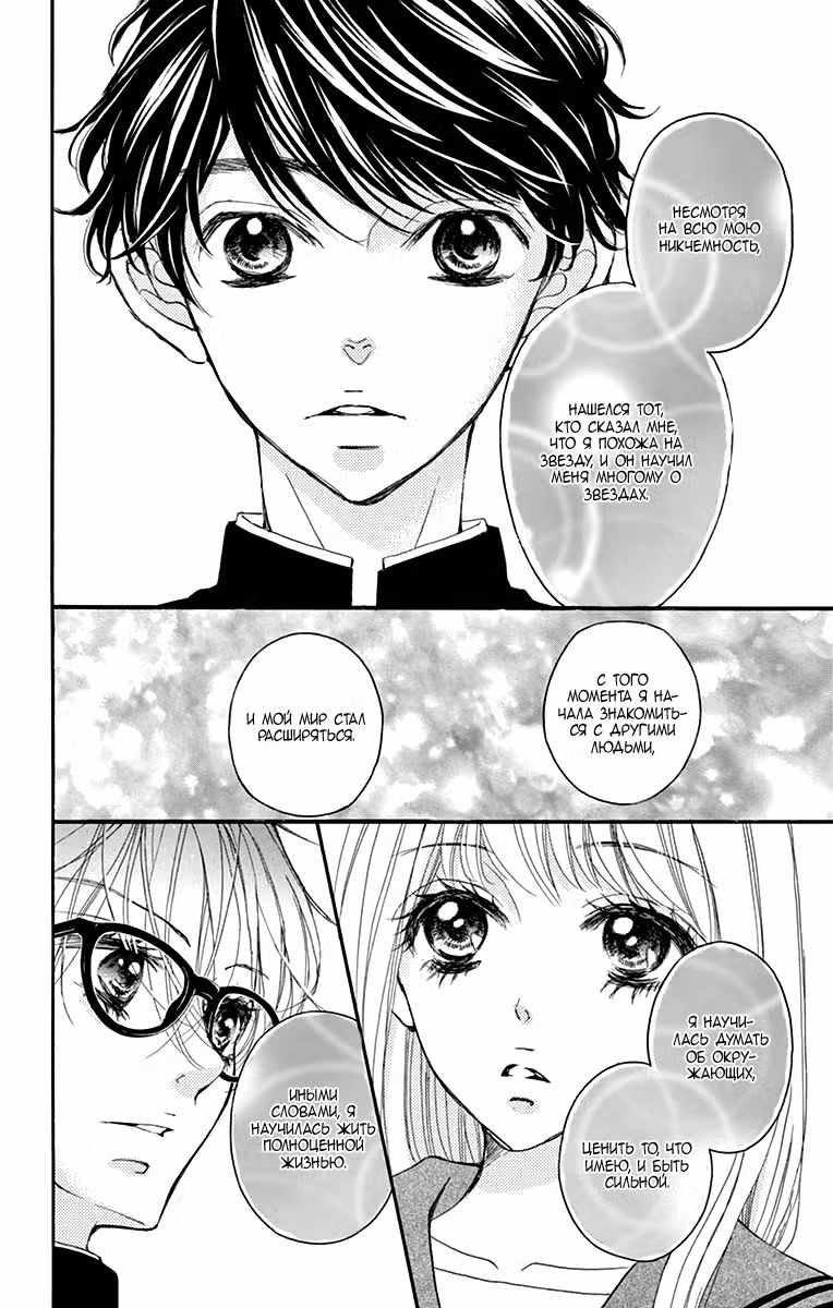Апрельское сияние Том 9. Глава 51 page 23