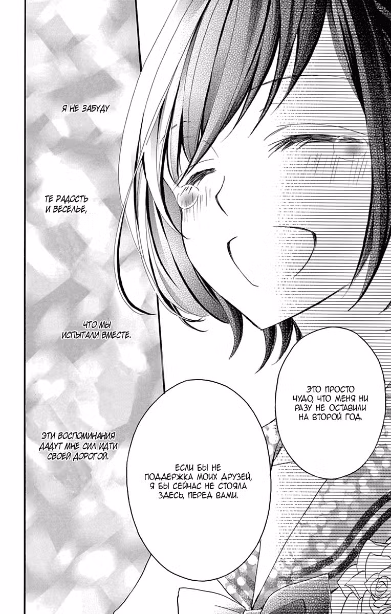 Апрельское сияние Том 9. Глава 51 page 25
