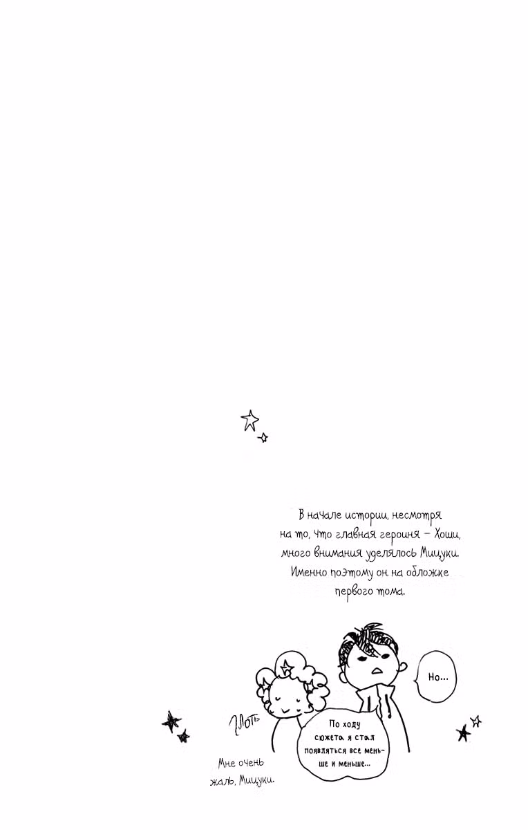 Апрельское сияние Том 9. Глава 51 page 3
