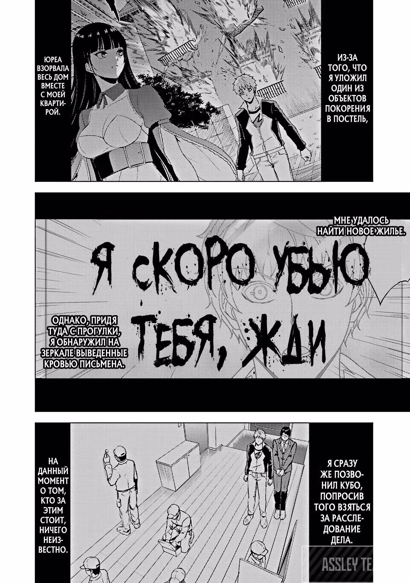 Мир, который я считал симулятором свиданий, оказался смертельной игрой Том 17. Глава 69.1 page 4