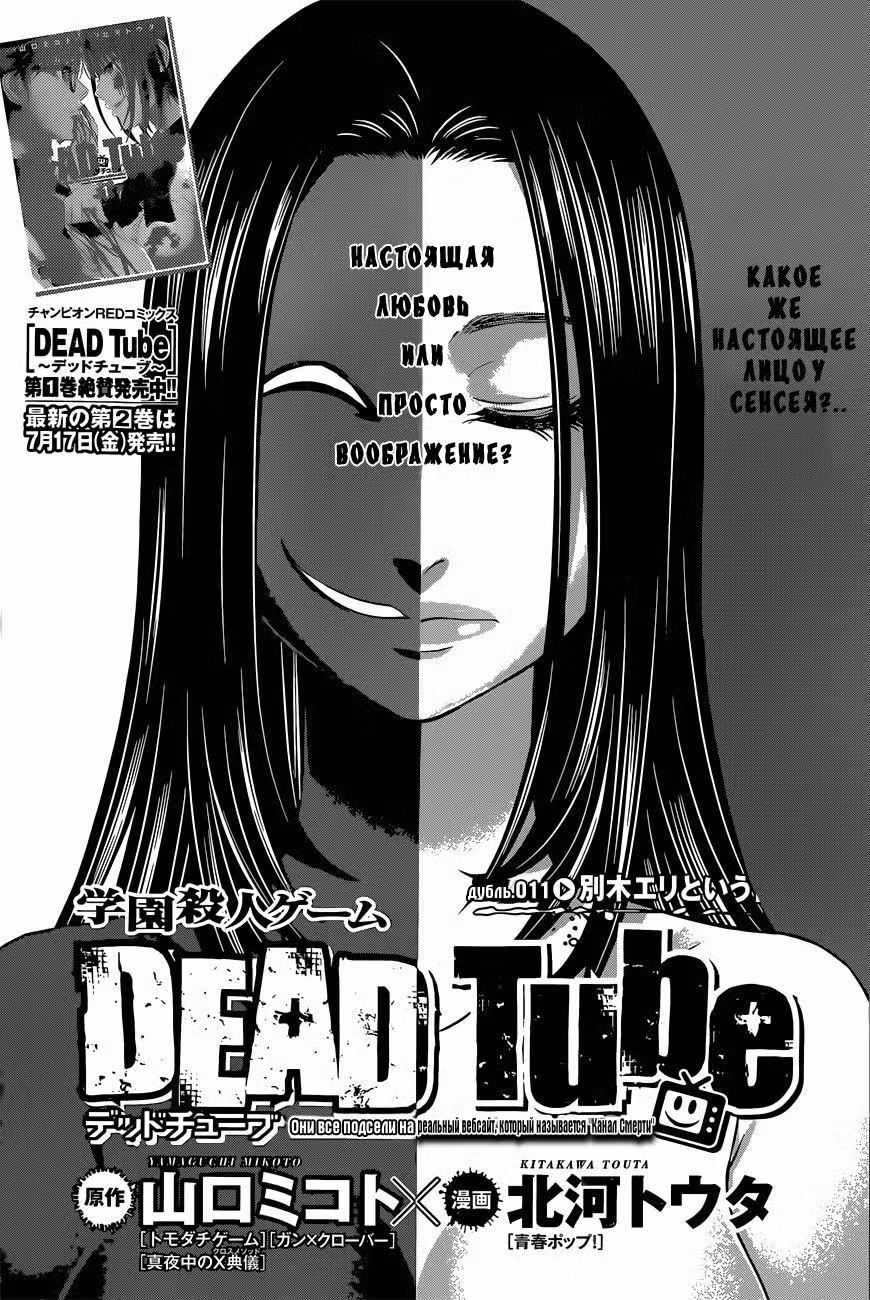 Смертельная съемка Том 3. Глава 11 page 3