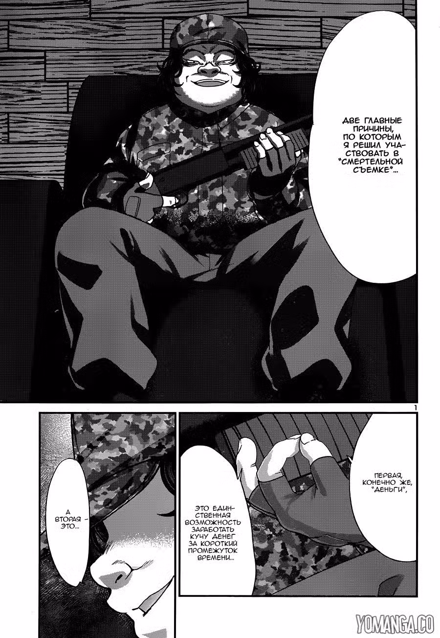 Смертельная съемка Том 5. Глава 19 page 2