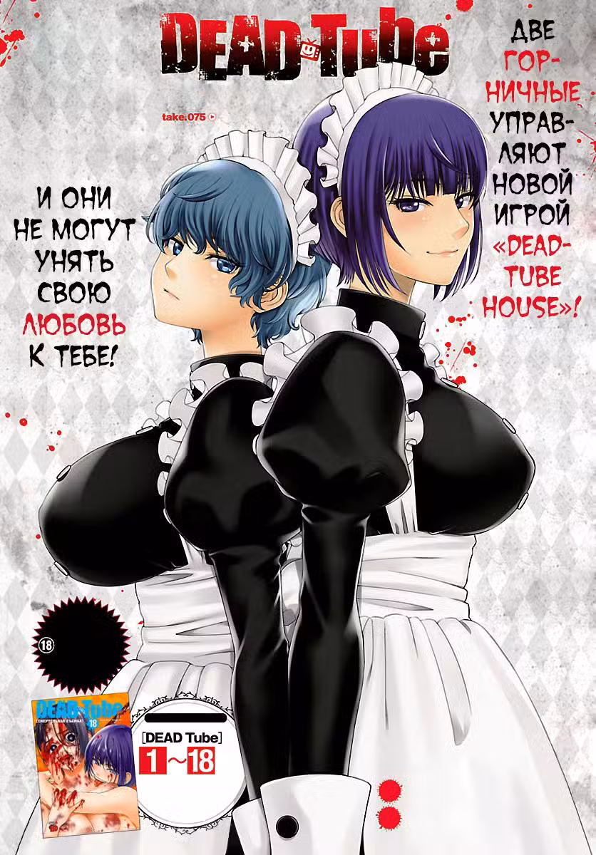 Смертельная съемка Том 19. Глава 75 page 2
