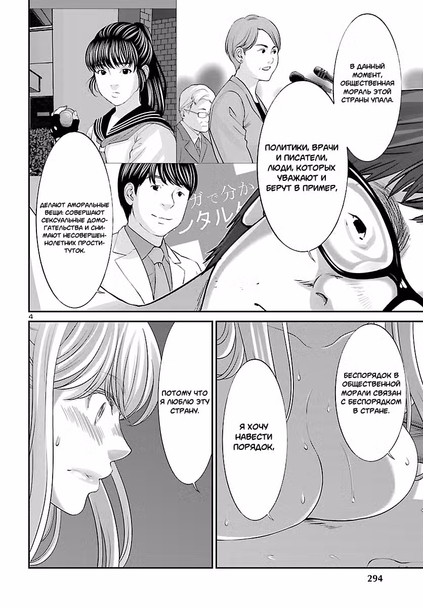 Смертельная съемка Том 9. Глава 38 page 5