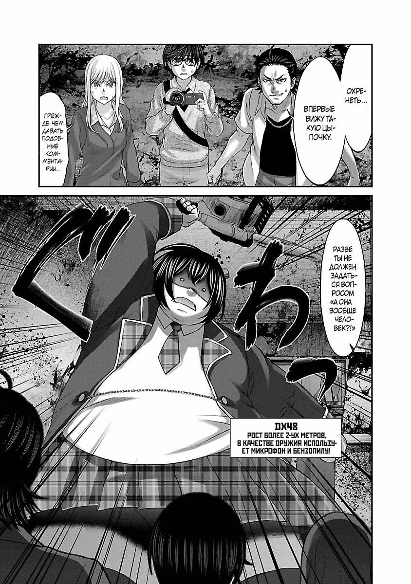 Смертельная съемка Том 7. Глава 30 page 1