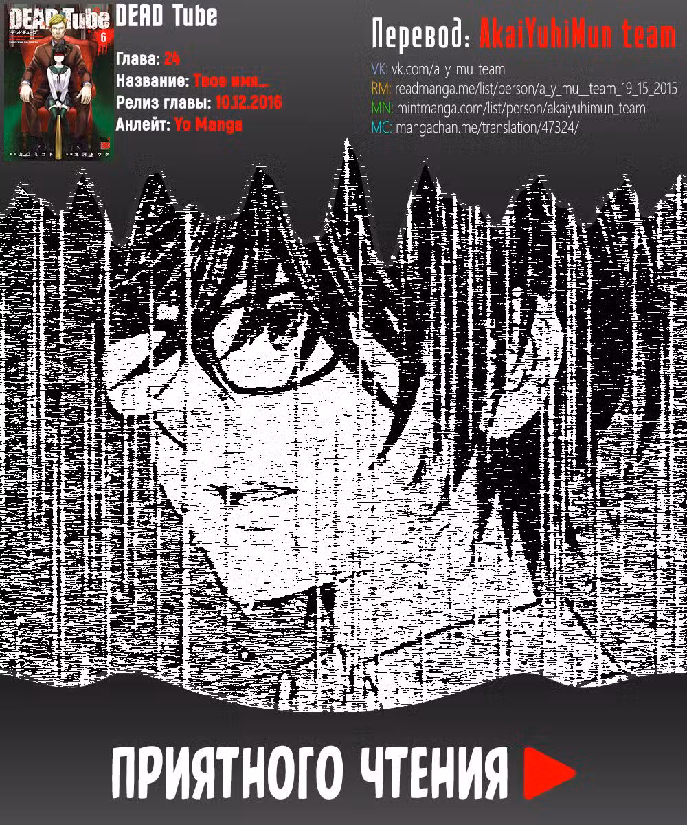 Смертельная съемка Том 6. Глава 24 page 1