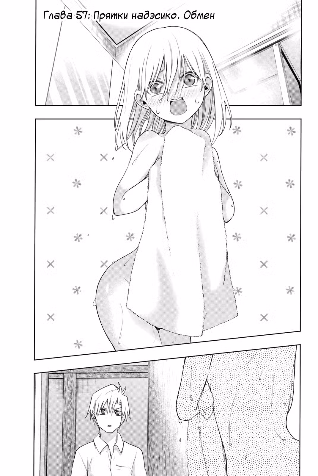 Брачные узы с семьёй Амагами Том 7. Глава 57 page 1