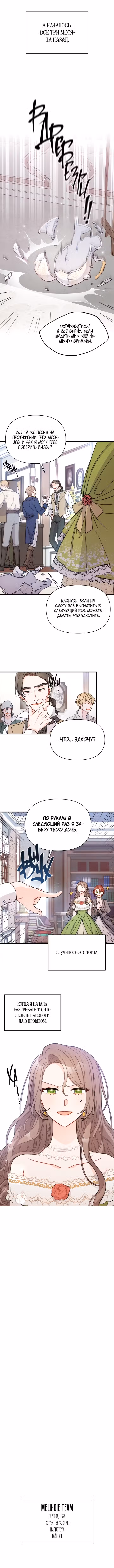 Я нашла мужа, когда подобрала главного героя Том 1. Глава 1 page 5