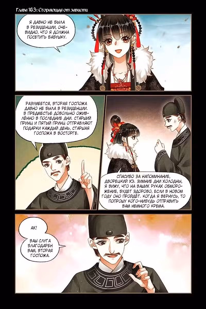 Искусная лекарка, дочь первой жены Том 1. Глава 163 page 1