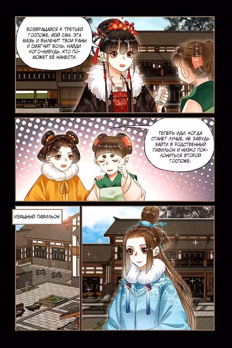 Искусная лекарка, дочь первой жены Том 1. Глава 163 page 2