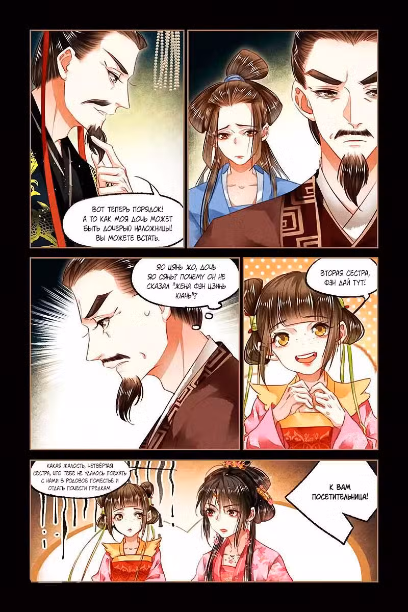 Искусная лекарка, дочь первой жены Том 1. Глава 87 page 3