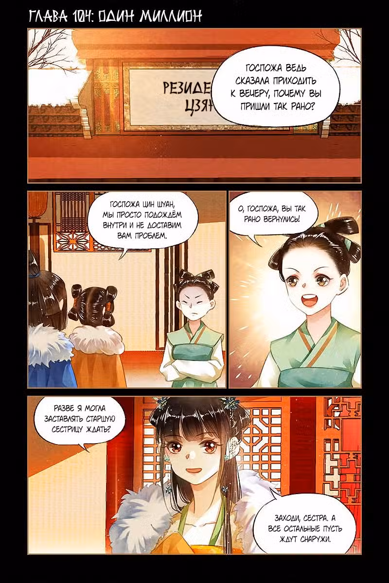 Искусная лекарка, дочь первой жены Том 1. Глава 104 page 1