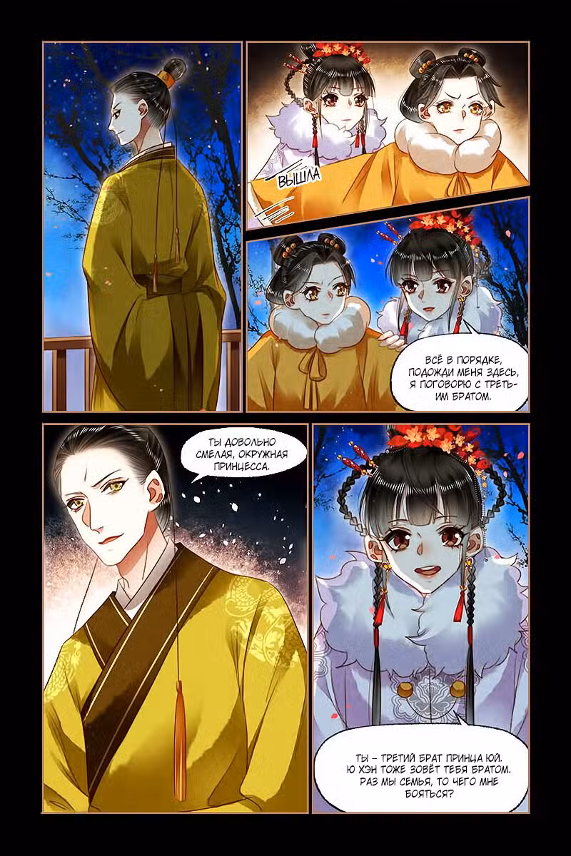 Искусная лекарка, дочь первой жены Том 1. Глава 139 page 5