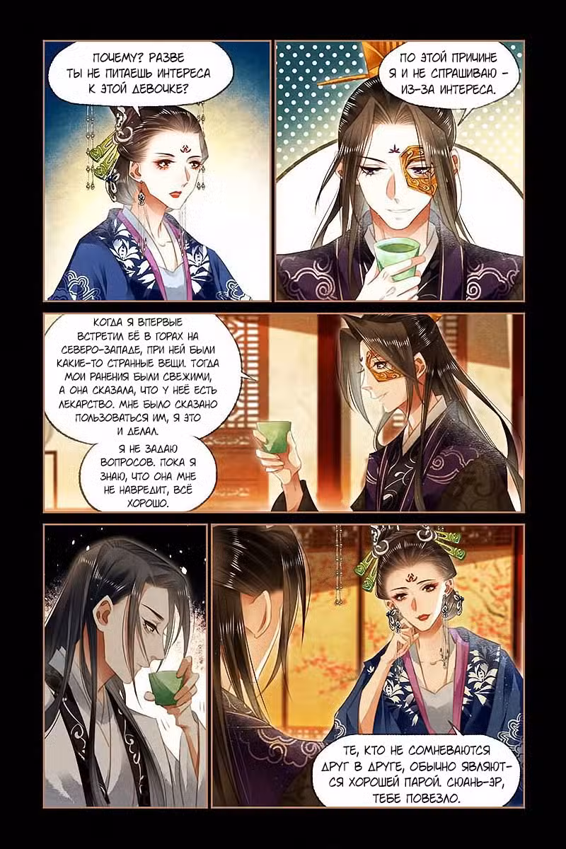 Искусная лекарка, дочь первой жены Том 1. Глава 131 page 2