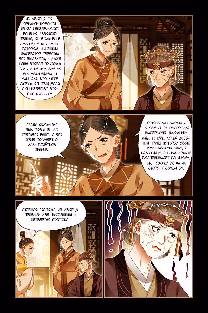Искусная лекарка, дочь первой жены Том 1. Глава 131 page 4