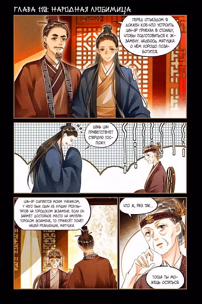 Искусная лекарка, дочь первой жены Том 1. Глава 110 page 1