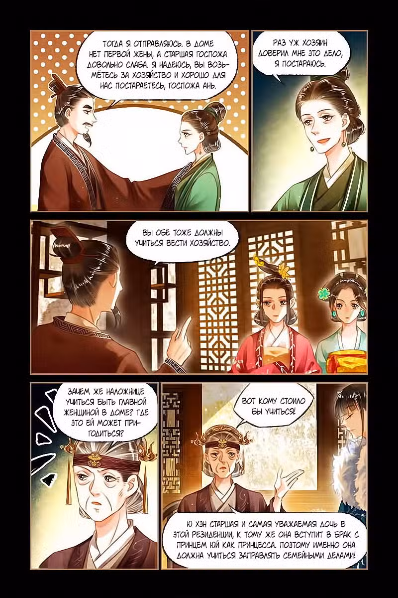 Искусная лекарка, дочь первой жены Том 1. Глава 110 page 2