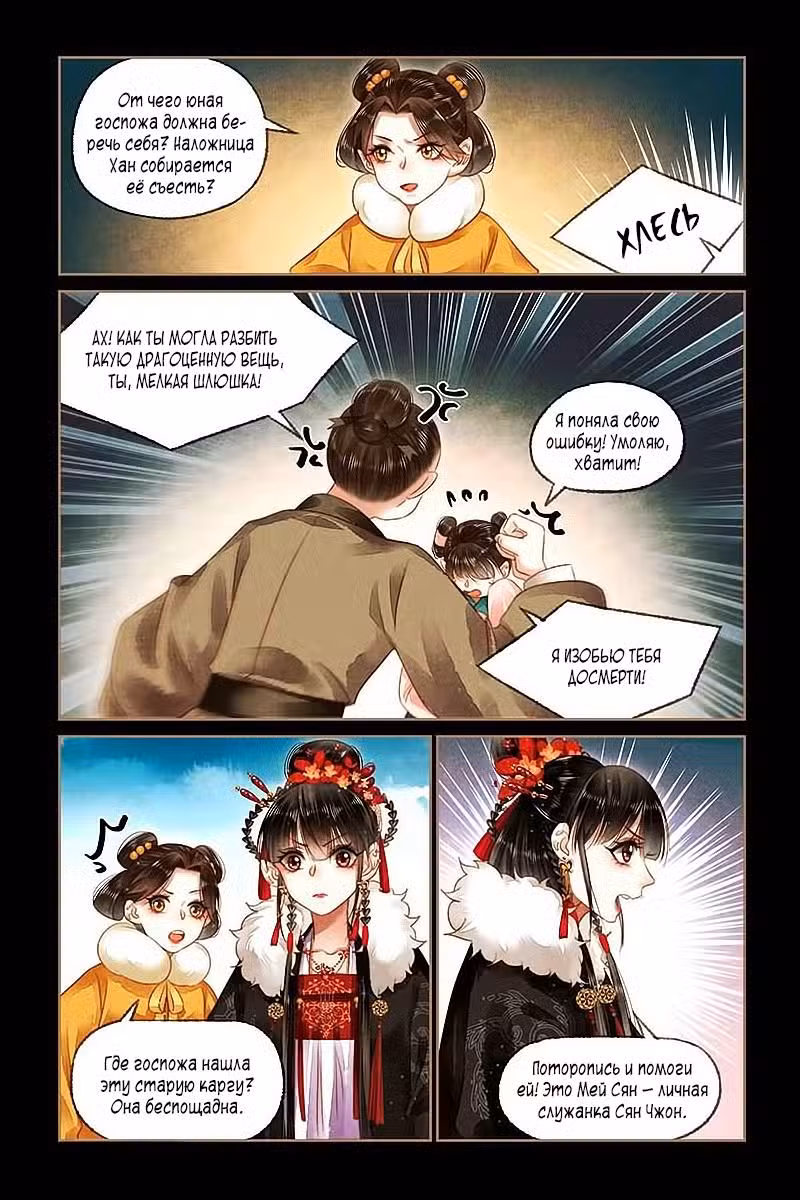 Искусная лекарка, дочь первой жены Том 1. Глава 162 page 2