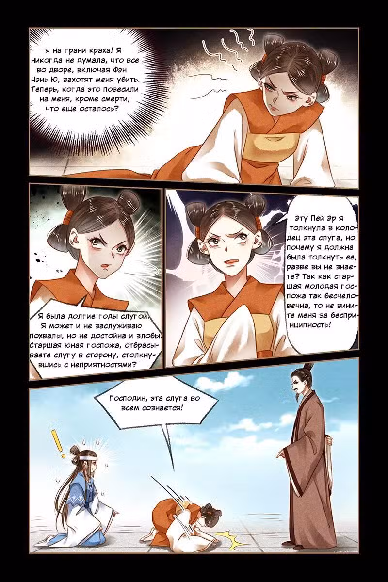 Искусная лекарка, дочь первой жены Том 1. Глава 185 page 3