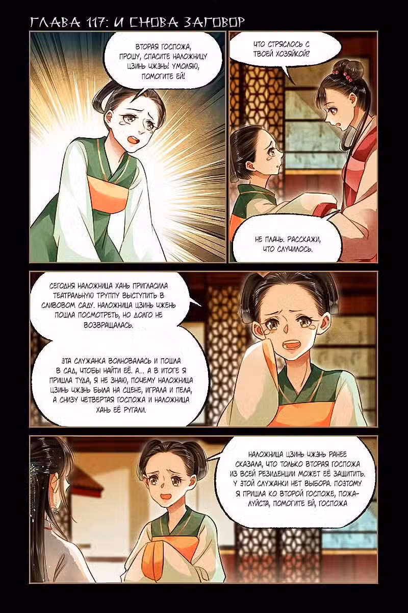 Искусная лекарка, дочь первой жены Том 1. Глава 117 page 1