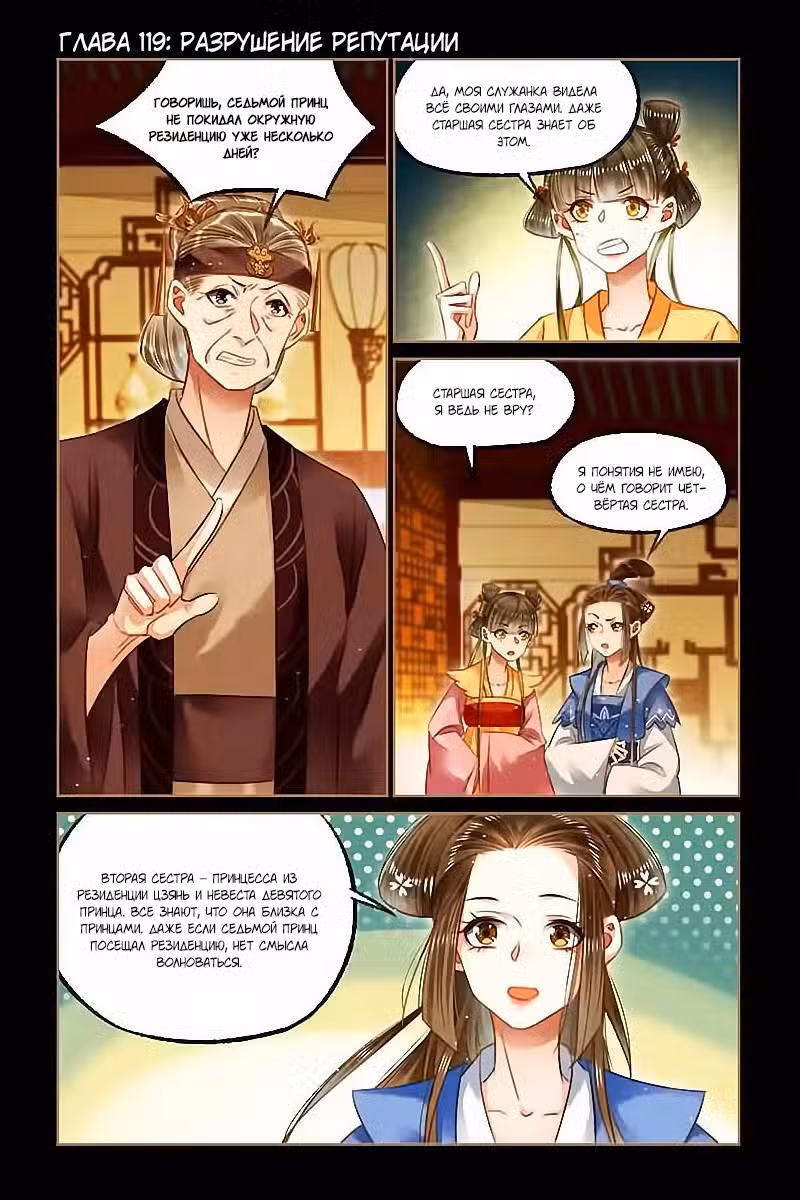 Искусная лекарка, дочь первой жены Том 1. Глава 119 page 1