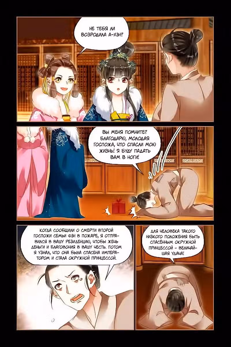 Искусная лекарка, дочь первой жены Том 1. Глава 113 page 3