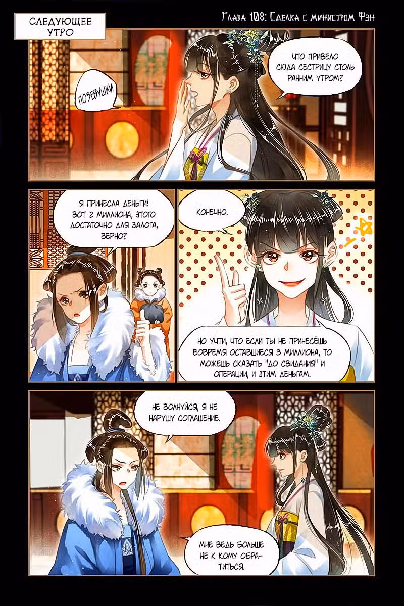 Искусная лекарка, дочь первой жены Том 1. Глава 108 page 1