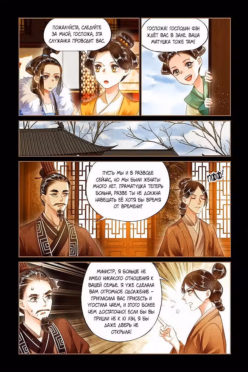 Искусная лекарка, дочь первой жены Том 1. Глава 108 page 2