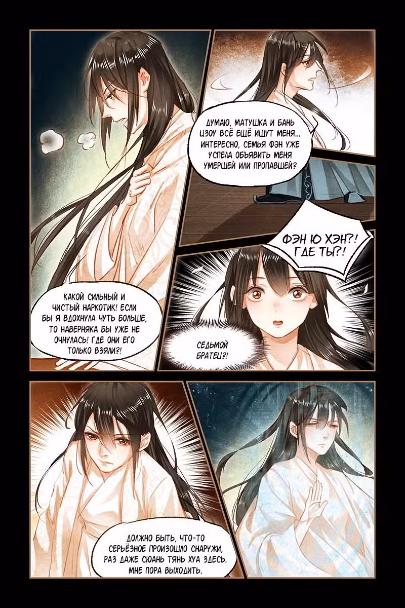 Искусная лекарка, дочь первой жены Том 1. Глава 81 page 4