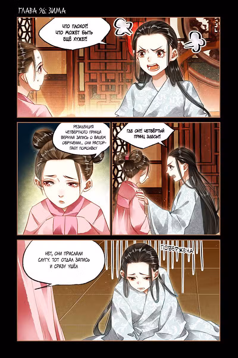 Искусная лекарка, дочь первой жены Том 1. Глава 96 page 1