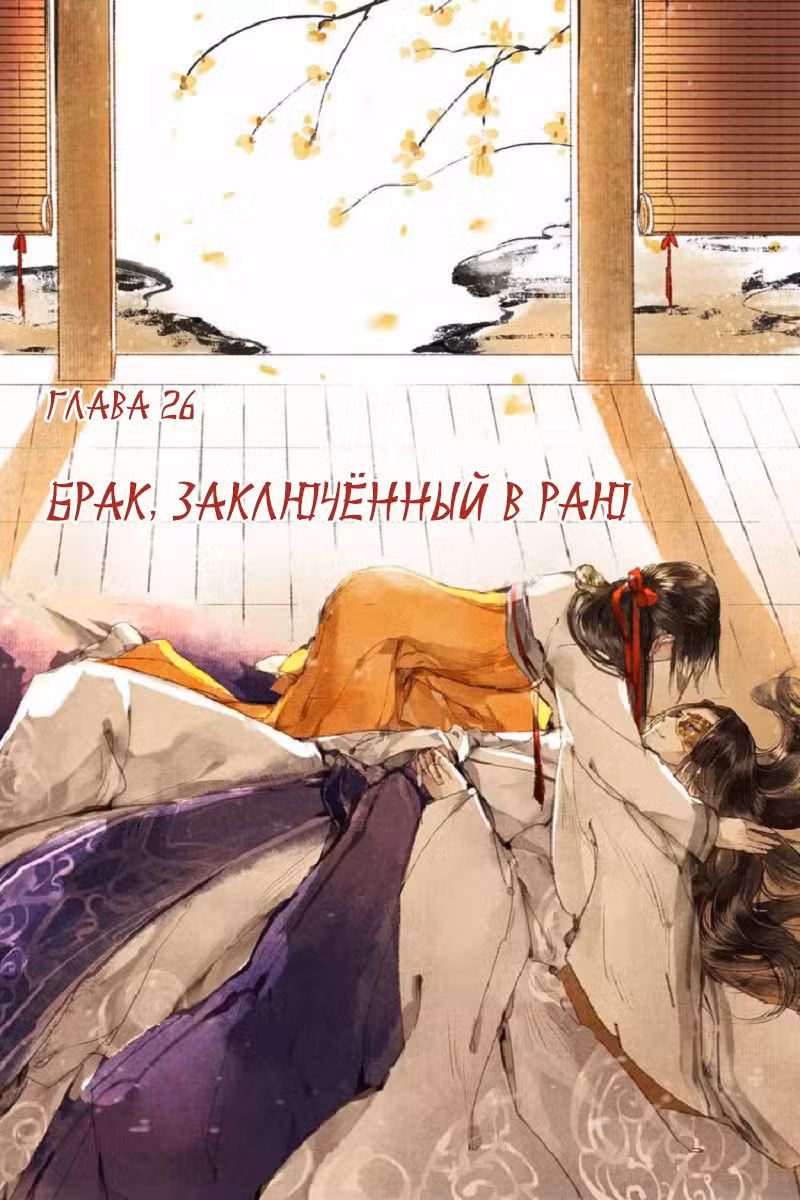 Искусная лекарка, дочь первой жены Том 1. Глава 26 page 1