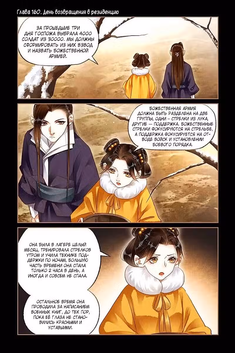 Искусная лекарка, дочь первой жены Том 1. Глава 160 page 1