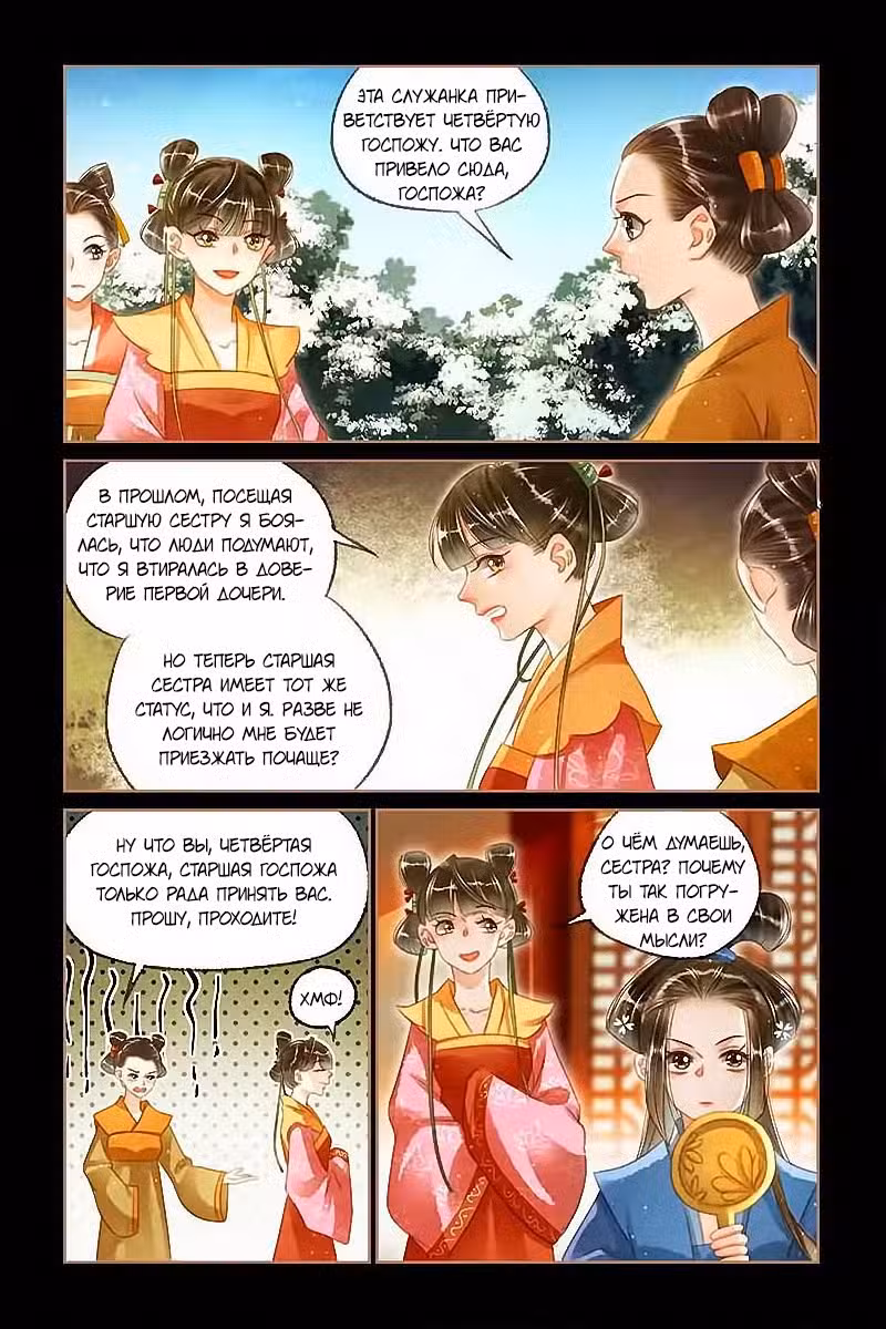 Искусная лекарка, дочь первой жены Том 1. Глава 118 page 2