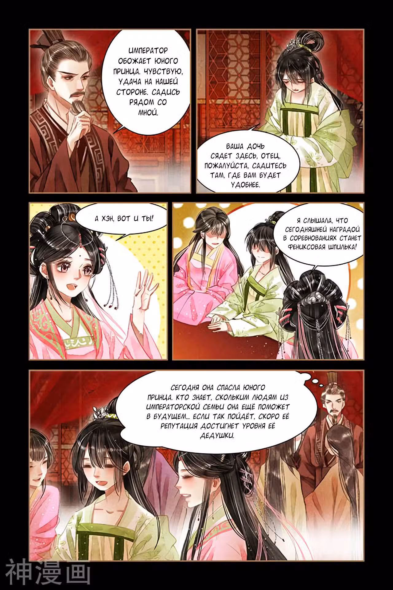 Искусная лекарка, дочь первой жены Том 1. Глава 60 page 2